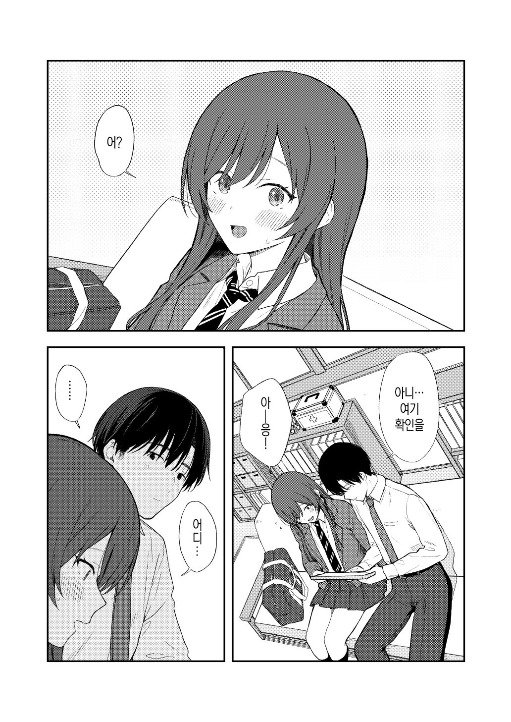 Amaimono wa Hikaeme ni page 11 full