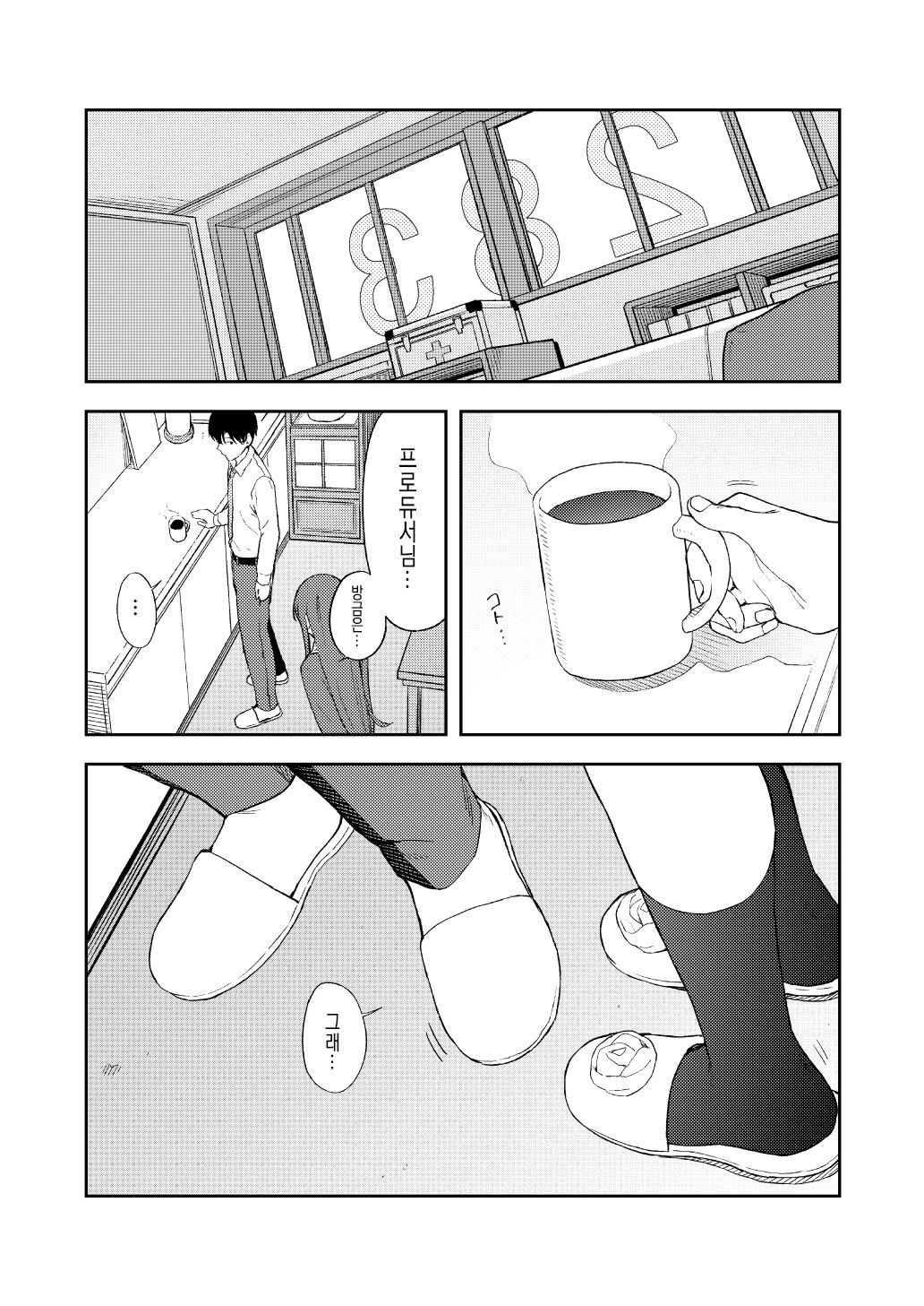 Amaimono wa Hikaeme ni page 2 full