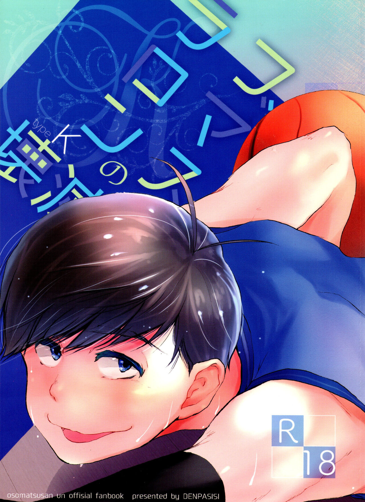 Destruction of Romance type K page 1 full