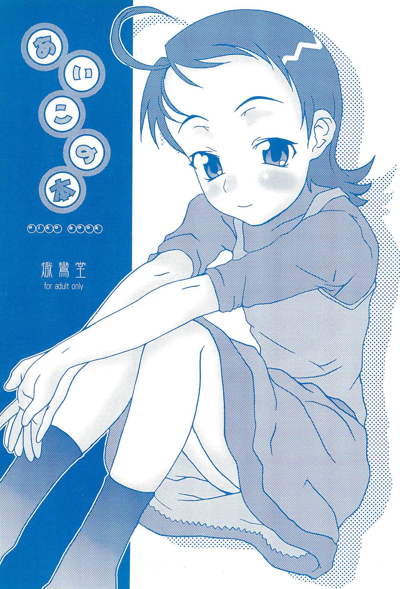 aiko no hon page 1 full