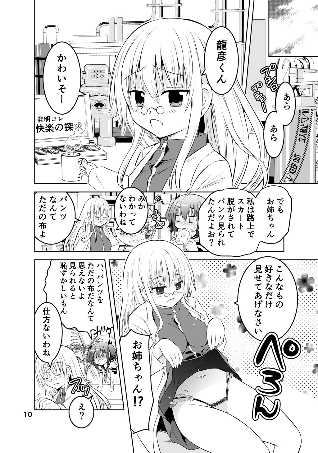 Shinsei Mika ni Harassment - Mika ni Shinsei Dai 1-dan no Sekai page 10 full