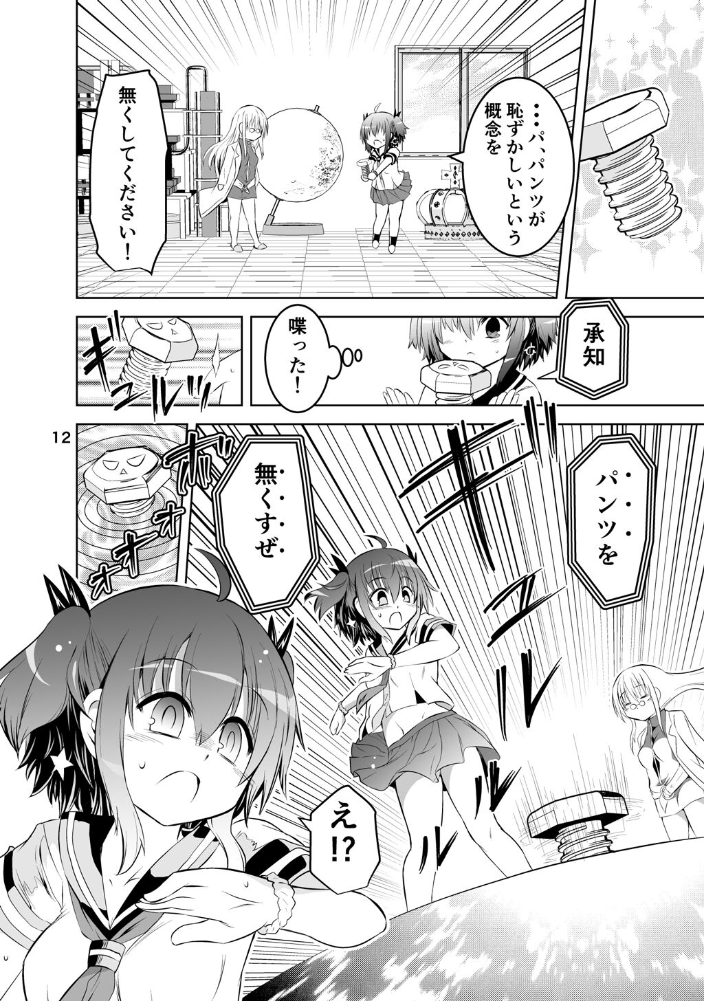 Shinsei Mika ni Harassment - Mika ni Shinsei Dai 1-dan no Sekai page 12 full