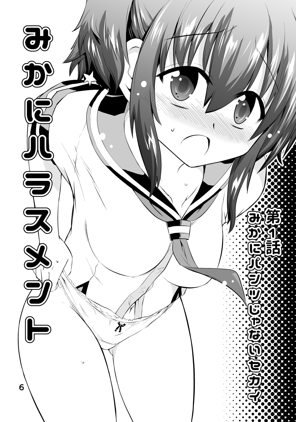 Shinsei Mika ni Harassment - Mika ni Shinsei Dai 1-dan no Sekai page 6 full