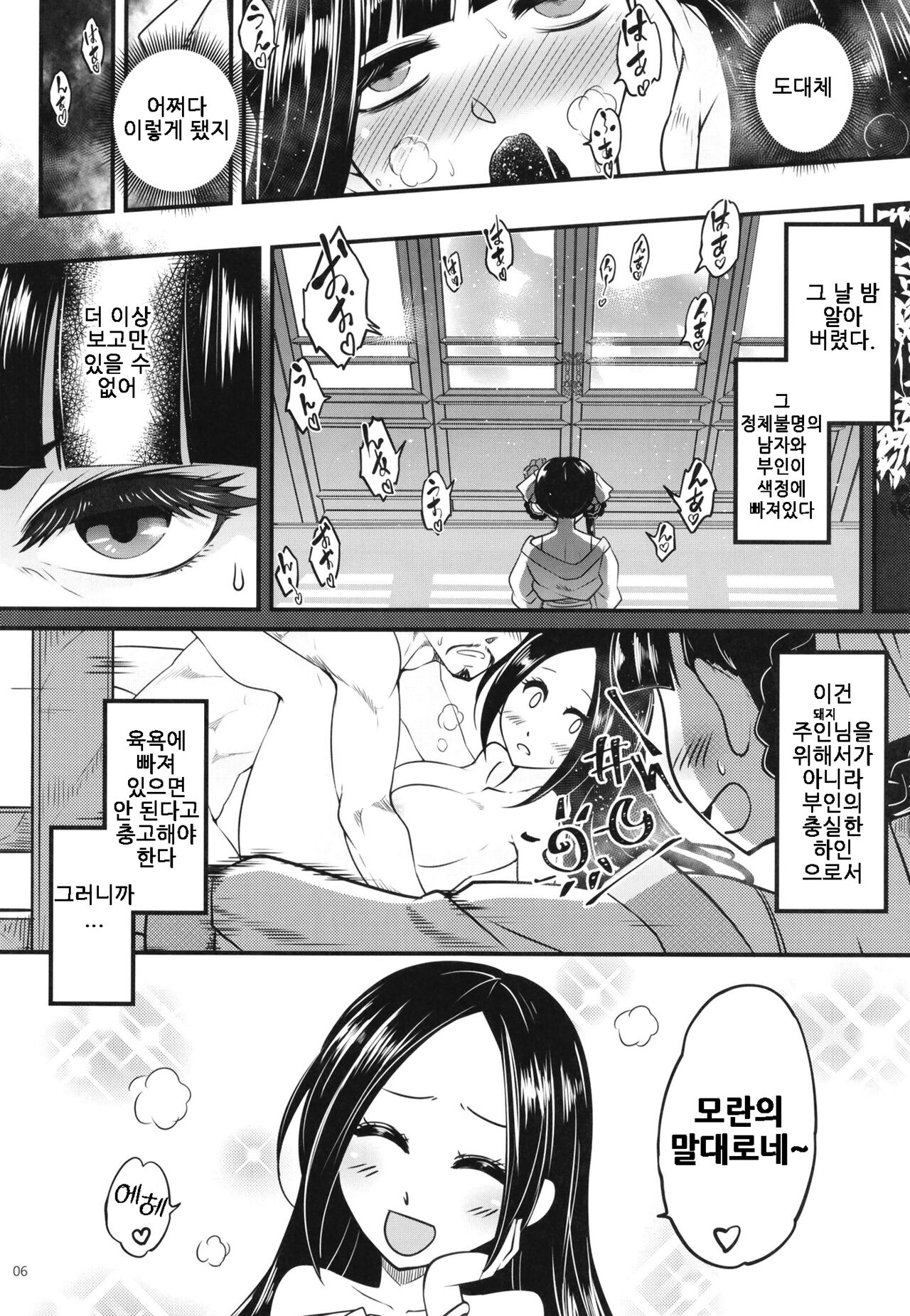 Hyakkasou9 <<Zoku Gejo Botan no Daraku>><Korean> page 8 full