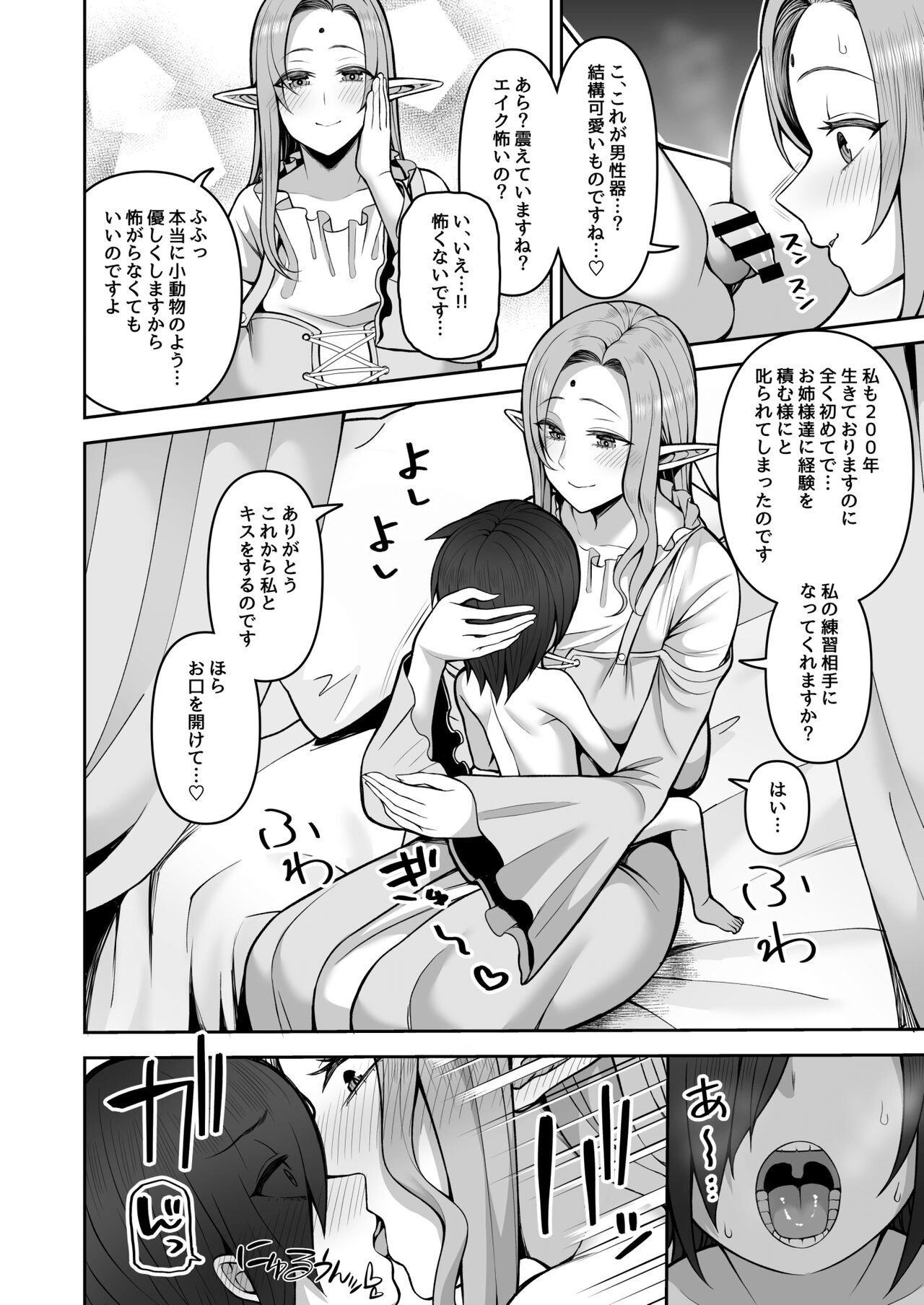 200-Nen Mo no Shojo Erufushota o Kau page 11 full