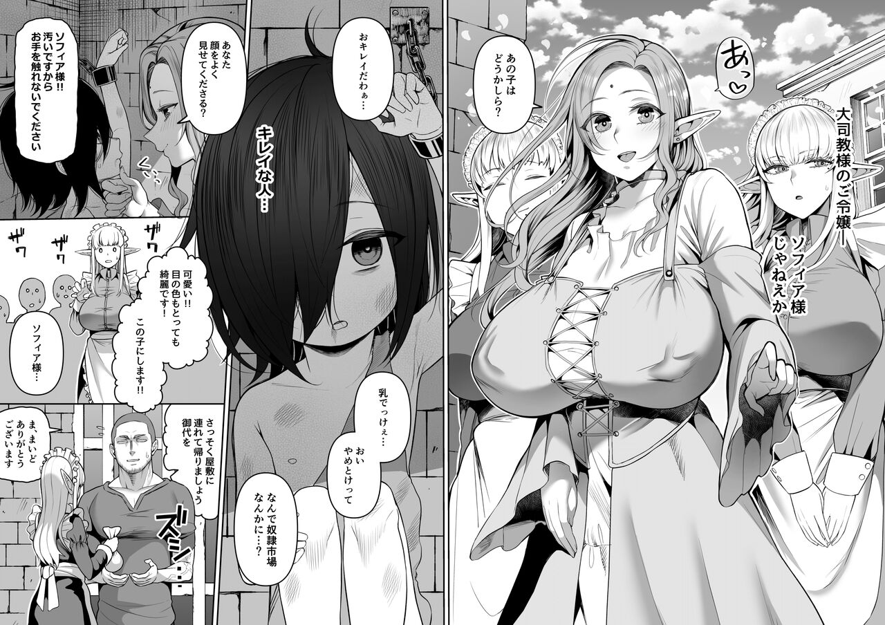 200-Nen Mo no Shojo Erufushota o Kau page 4 full