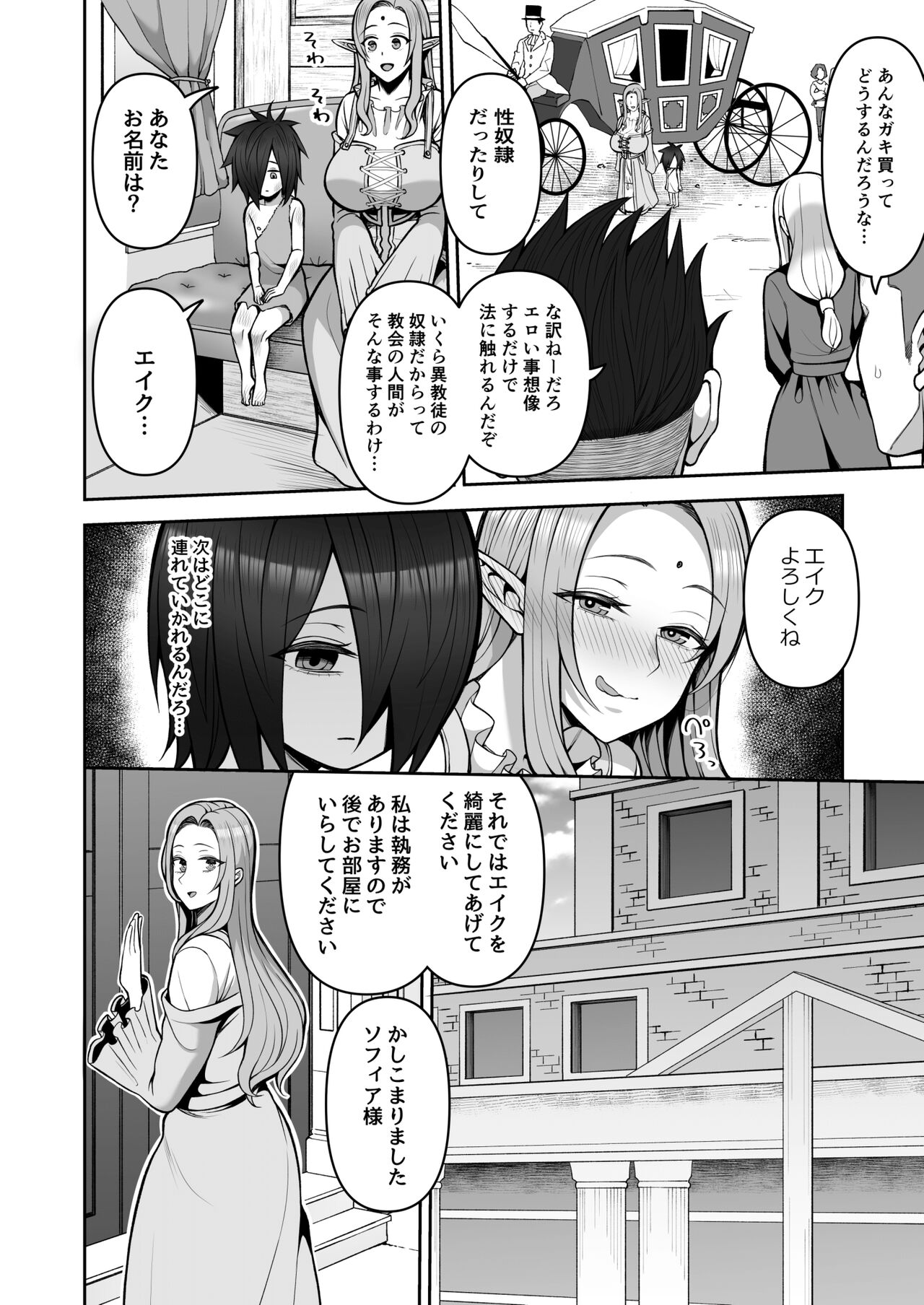 200-Nen Mo no Shojo Erufushota o Kau page 5 full