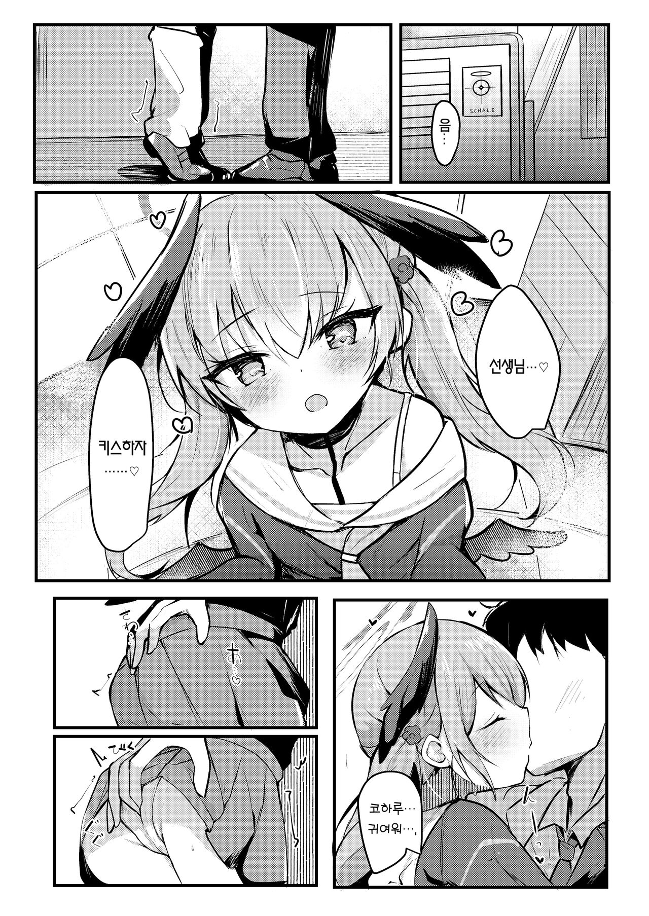 Ecchi na no ha kinshi!? Koharu to raburabu jirashi play | 야한 건 금지!? 코하루와 러브러브 애태우기 플레이 page 2 full