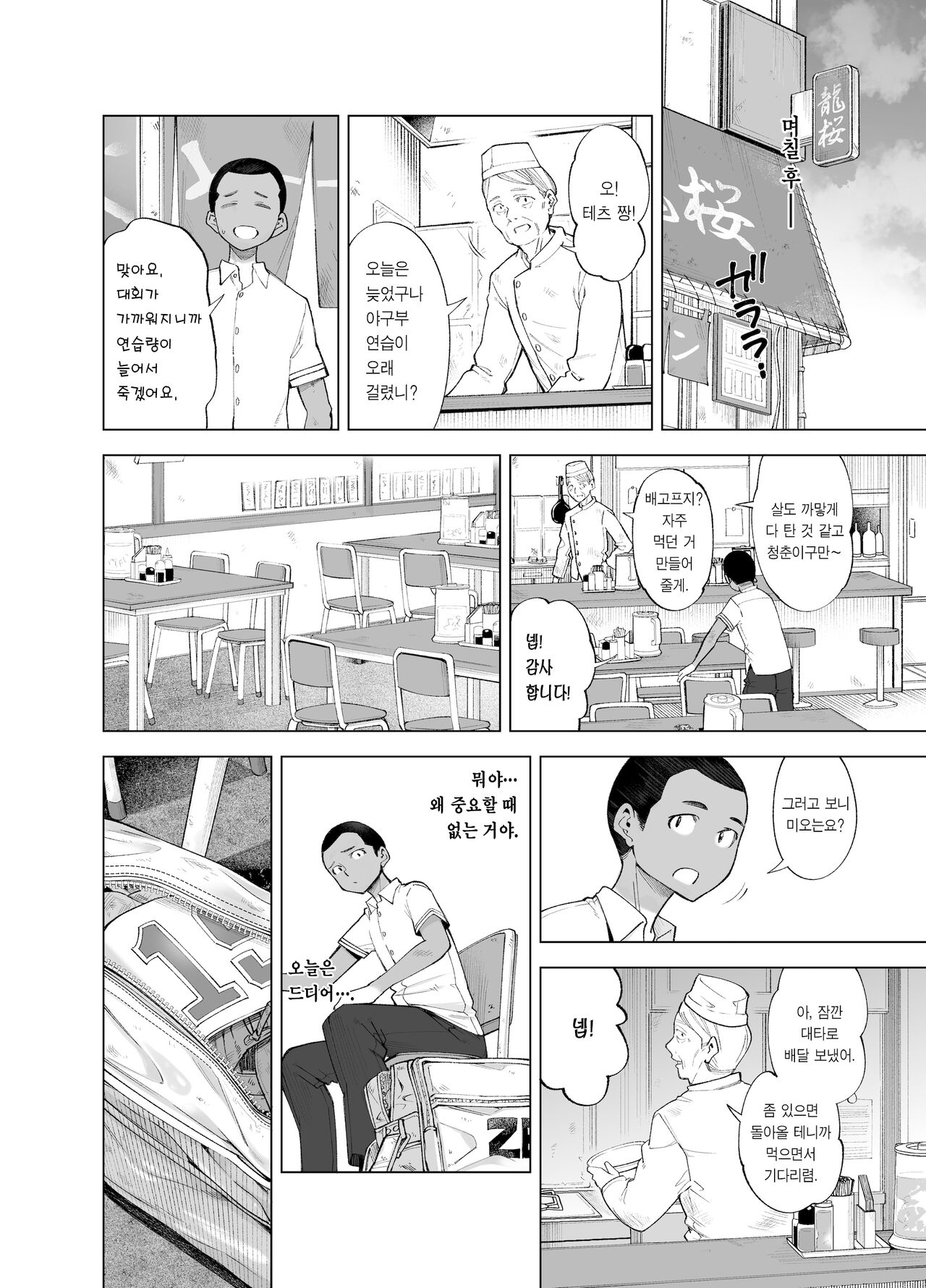 Sakura Saku Chiru Hanabira ~Guretsu na Ossan no Te ni Ochita Ore no Osananajimi Yoshioka Mio~ | 찢어진 벚꽃 흩날리는 꽃잎 page 11 full