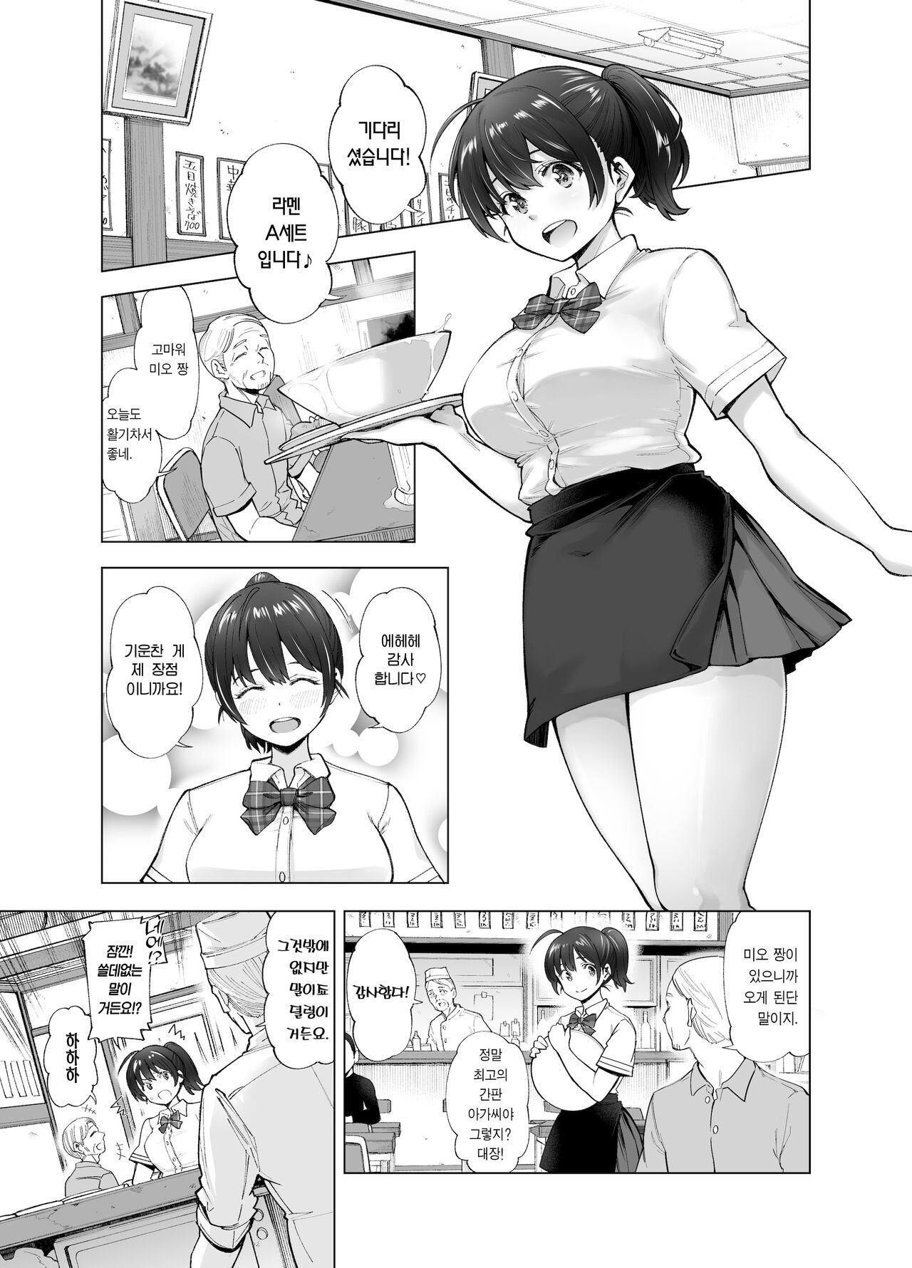 Sakura Saku Chiru Hanabira ~Guretsu na Ossan no Te ni Ochita Ore no Osananajimi Yoshioka Mio~ | 찢어진 벚꽃 흩날리는 꽃잎 page 2 full