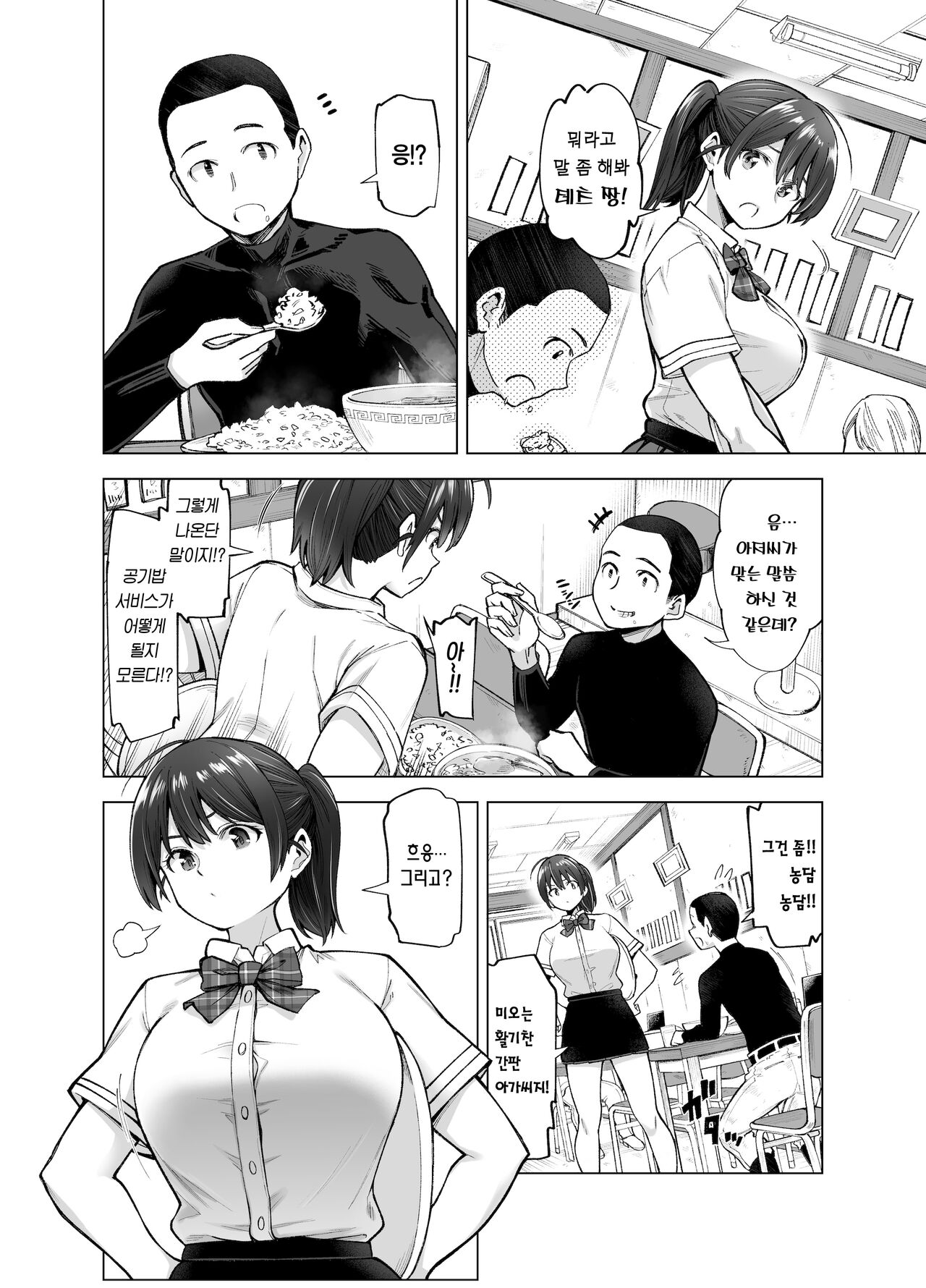 Sakura Saku Chiru Hanabira ~Guretsu na Ossan no Te ni Ochita Ore no Osananajimi Yoshioka Mio~ | 찢어진 벚꽃 흩날리는 꽃잎 page 3 full