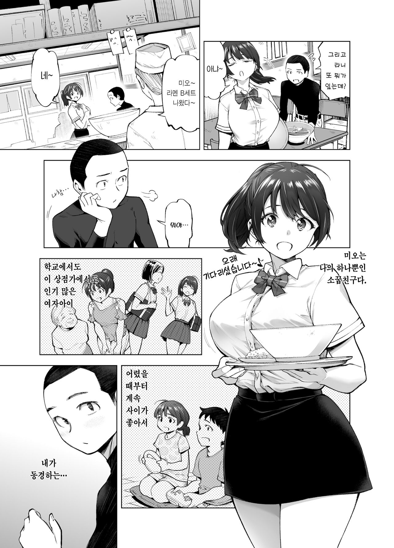 Sakura Saku Chiru Hanabira ~Guretsu na Ossan no Te ni Ochita Ore no Osananajimi Yoshioka Mio~ | 찢어진 벚꽃 흩날리는 꽃잎 page 4 full