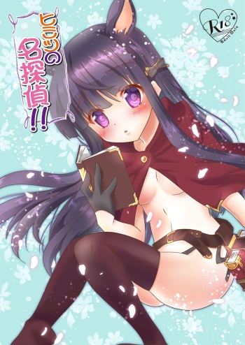 [ONE☆HALF (Yukiomi)] Himitsu no Meitantei!! - Secret Detective!! (Princess Connect! Re:Dive) [Spanish] [Digital] cover