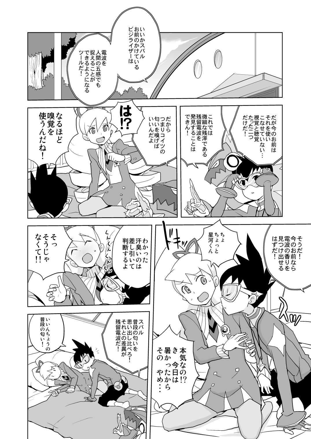 Ii Kaori shika Shinai page 5 full