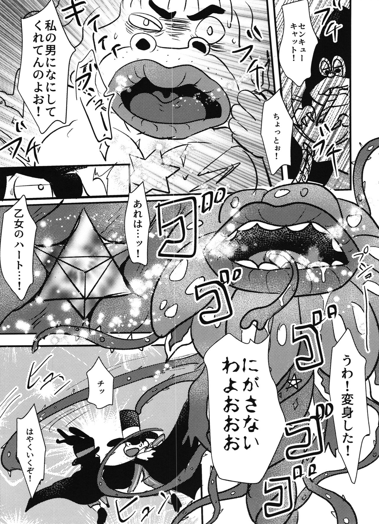Kaitō Blue × Kaitō Purple page 11 full
