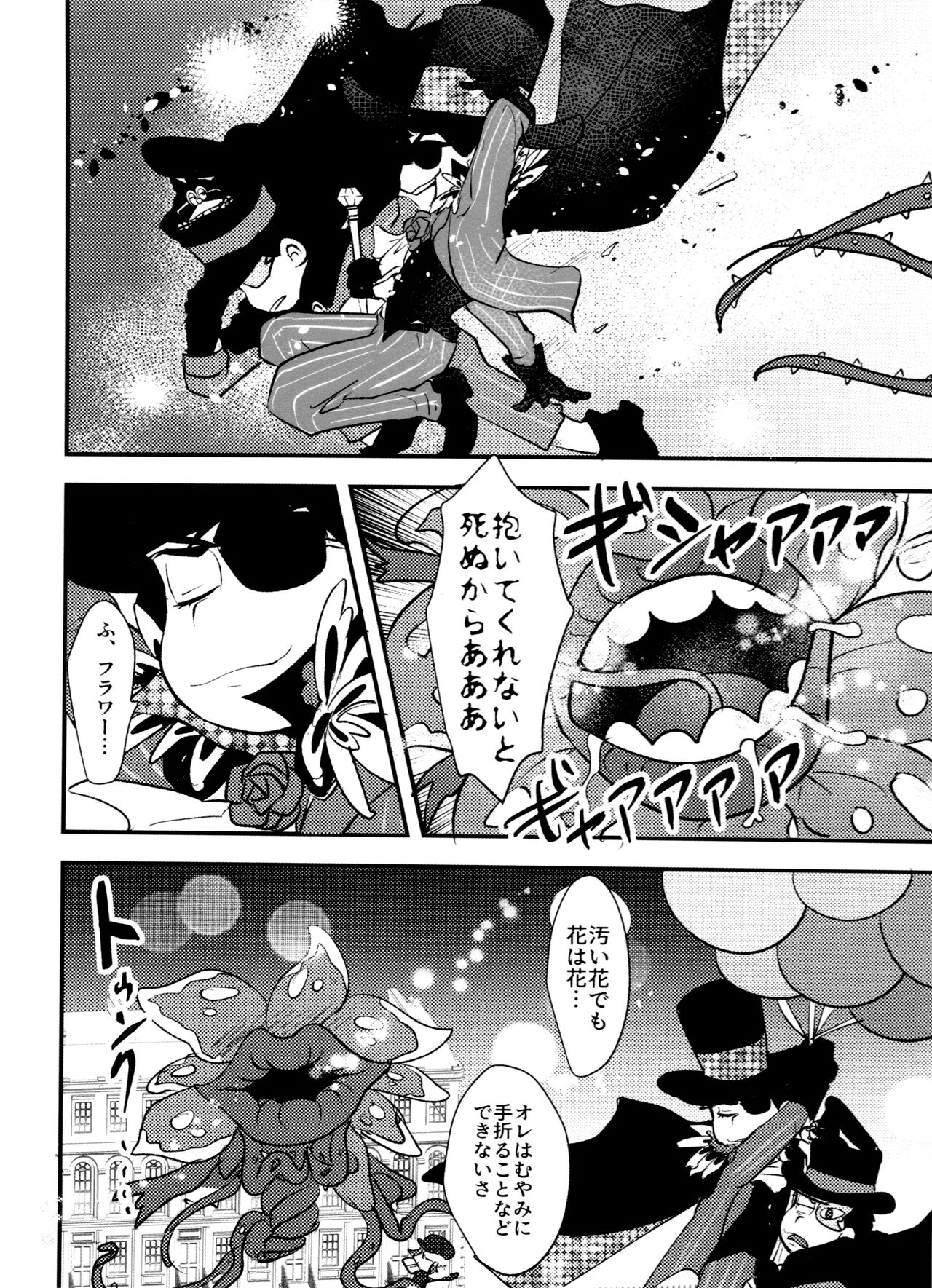 Kaitō Blue × Kaitō Purple page 12 full
