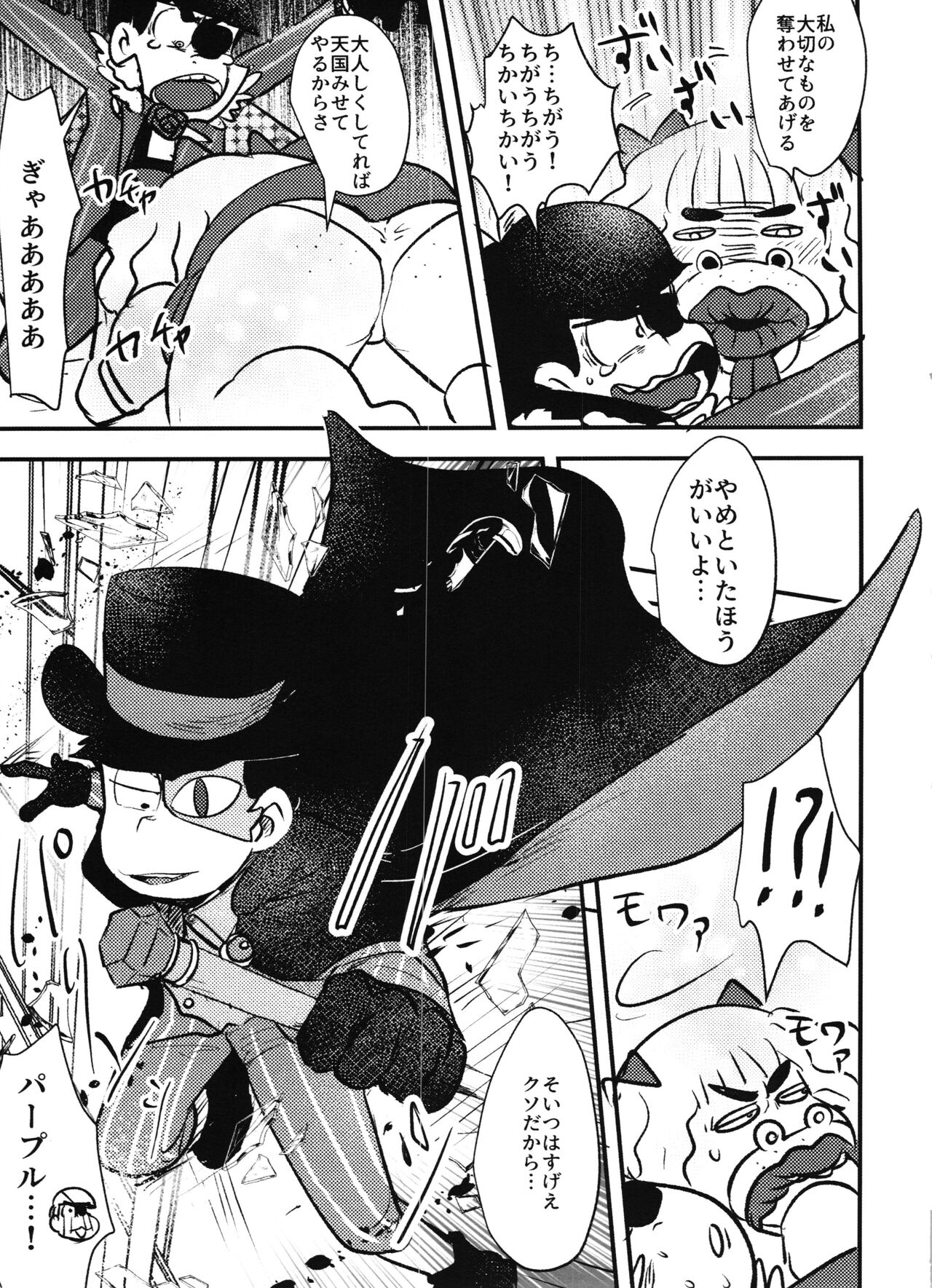Kaitō Blue × Kaitō Purple page 9 full