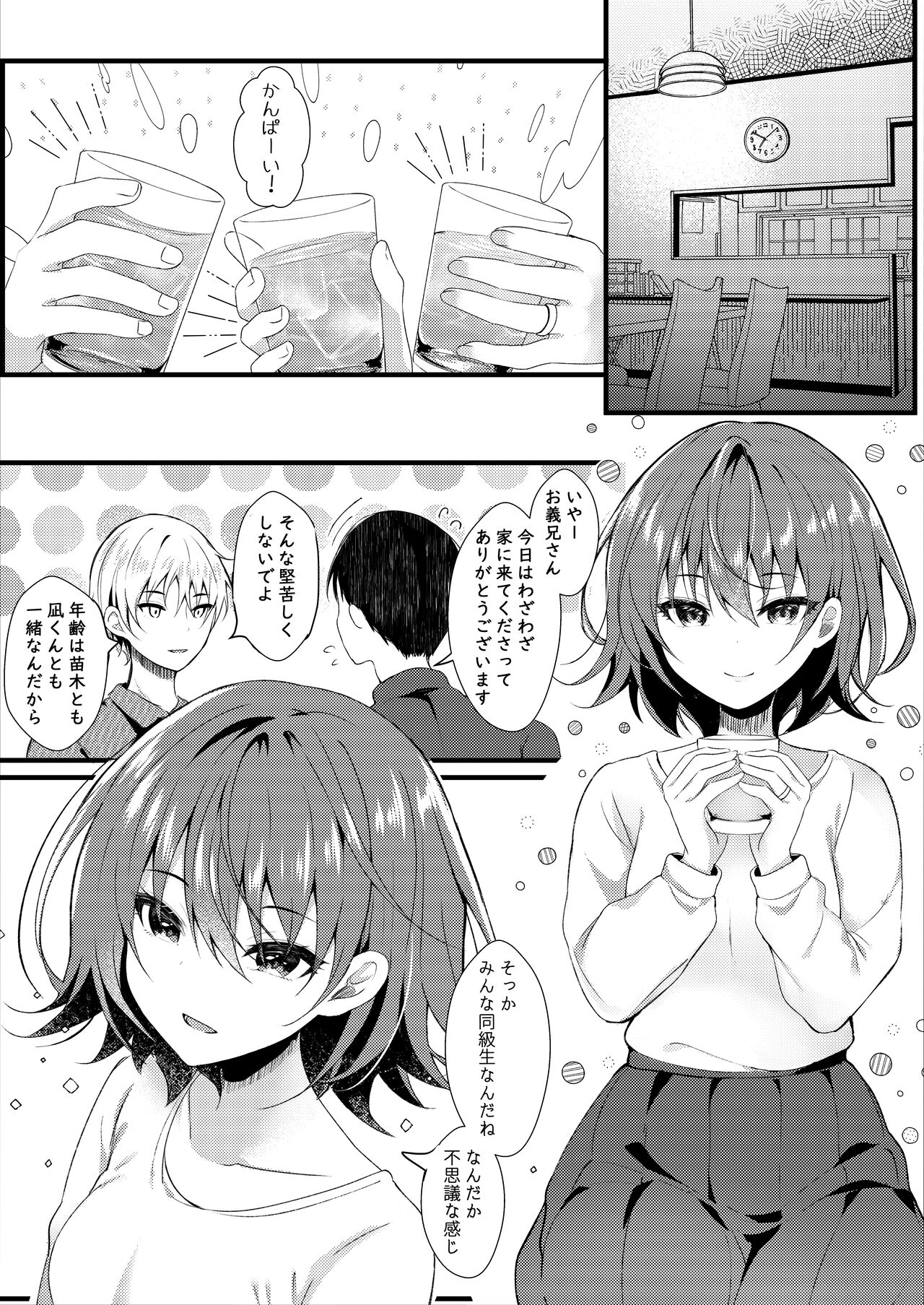 Giri no Imouto wa Ore no Mono page 4 full