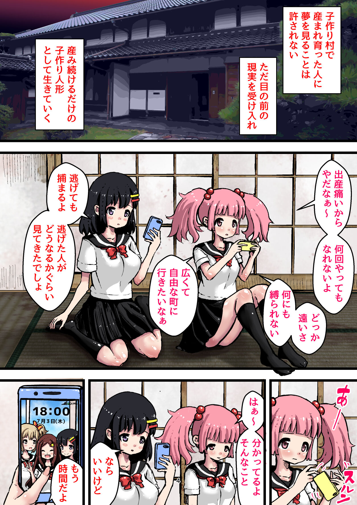 Haramasare Umu made Ichiya! Kozukuri Mura no Ko no Seikatsu ~Hibi no Kozukuri Ecchi ni Sameta Shoujo ga Hageshiku Zecchou suru made~ page 4 full