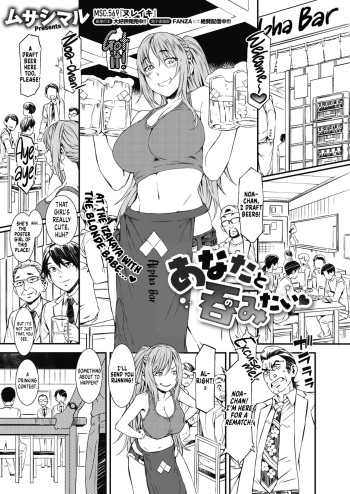 [Musashimaru] Anata to Nomitai | I Want to Drink With You (COMIC Megastore Alpha 2019-09) [English] {RedLantern} [Digital] cover