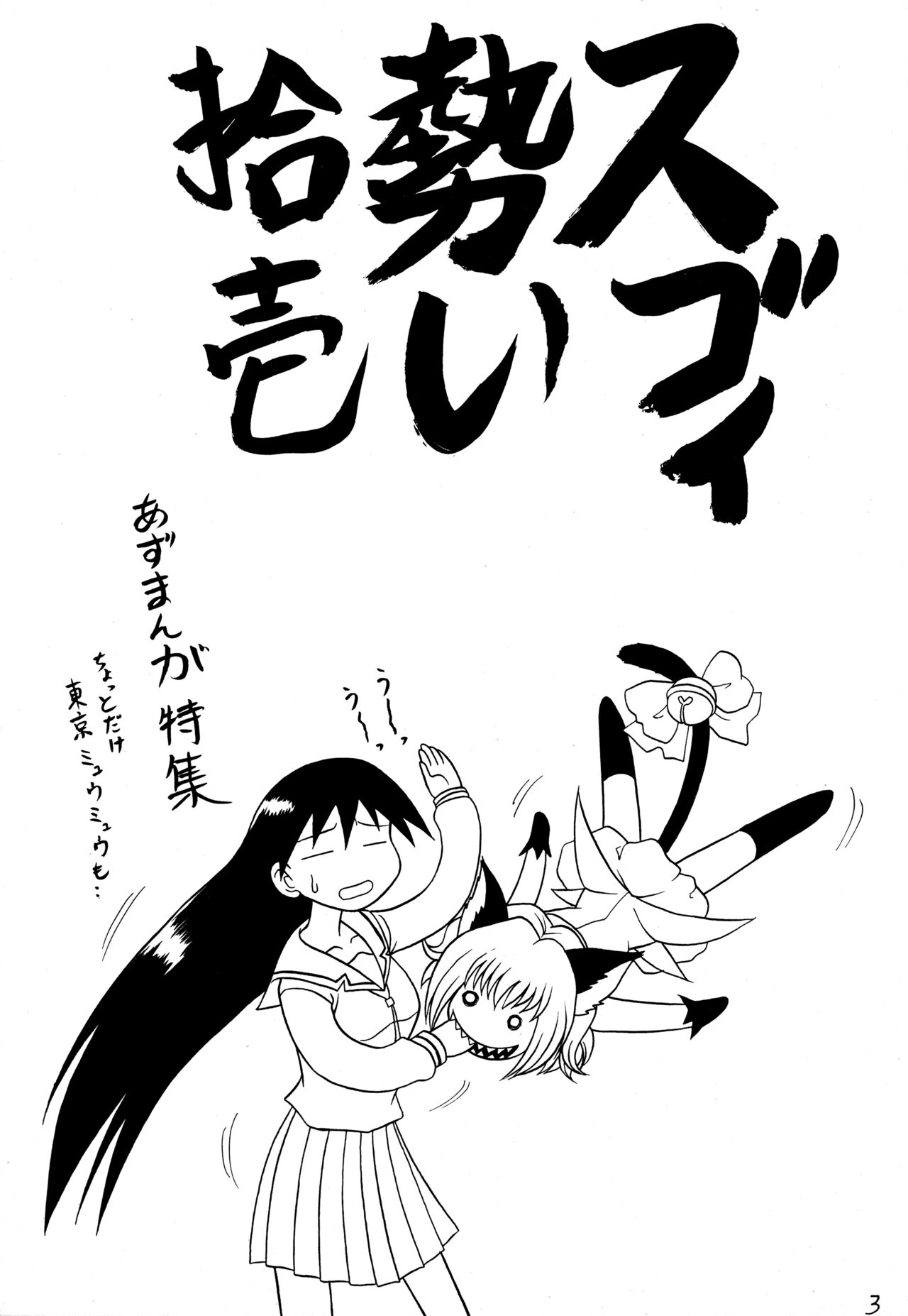 Sugoi Ikioi 11 Ch. 1 page 2 full