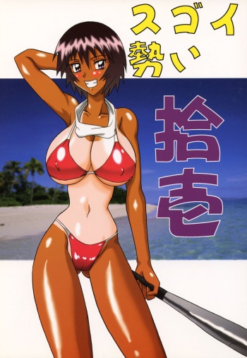 (C62) [Mutsuya (Mutsu Nagare)] Sugoi Ikioi 11 Ch. 1 (Azumanga Daioh) [English] [ChoriScans] cover