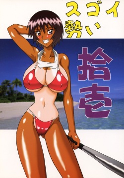 Sugoi Ikioi 11 Ch. 1