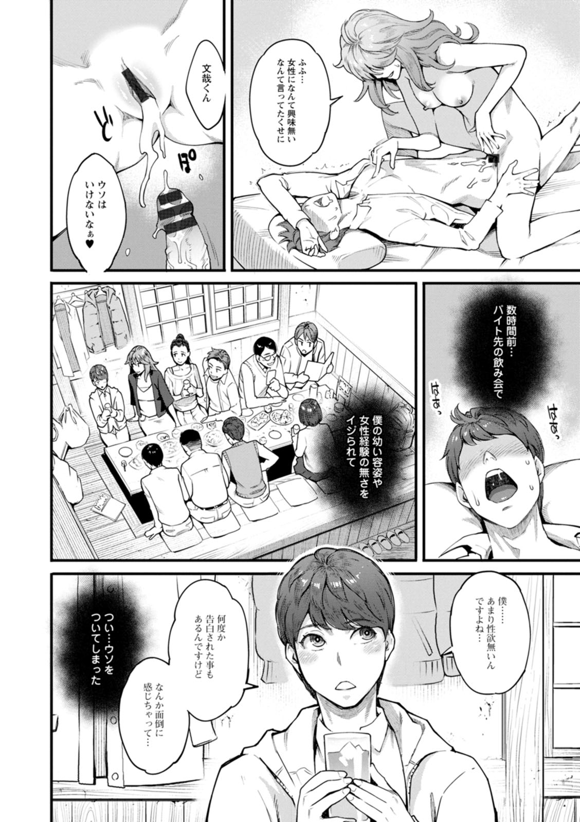 Getsukabijin page 11 full