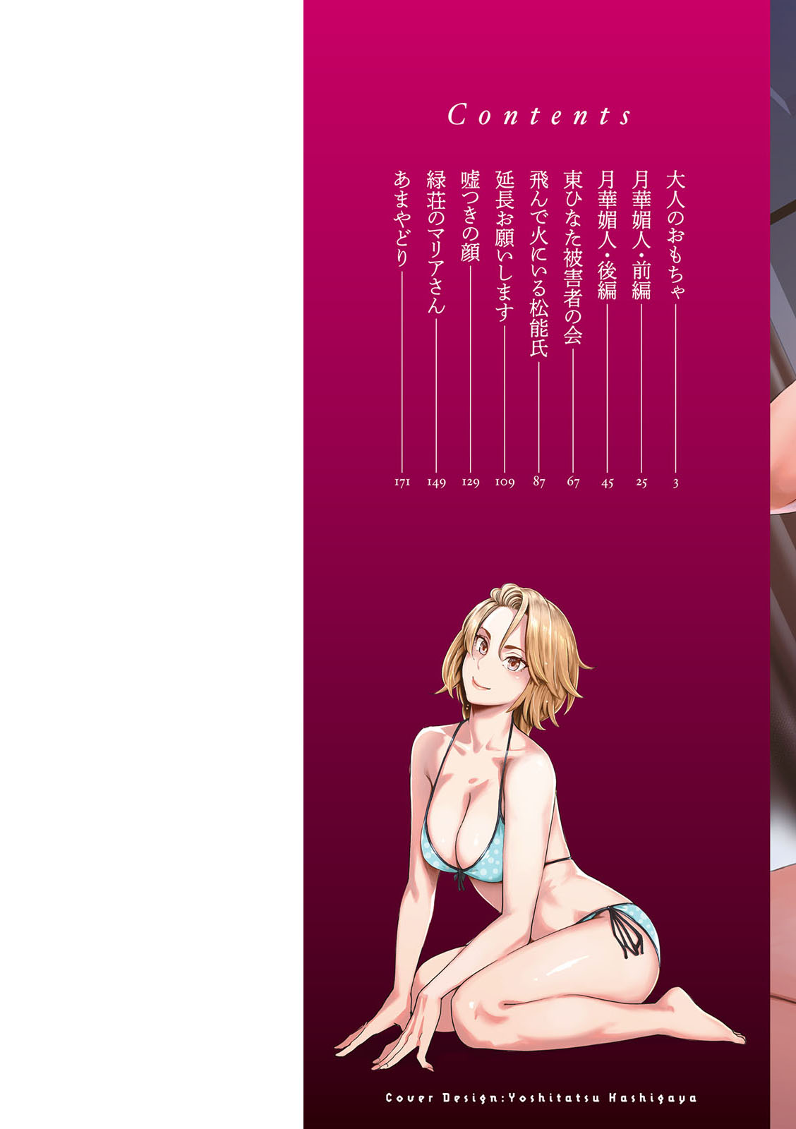 Getsukabijin page 3 full