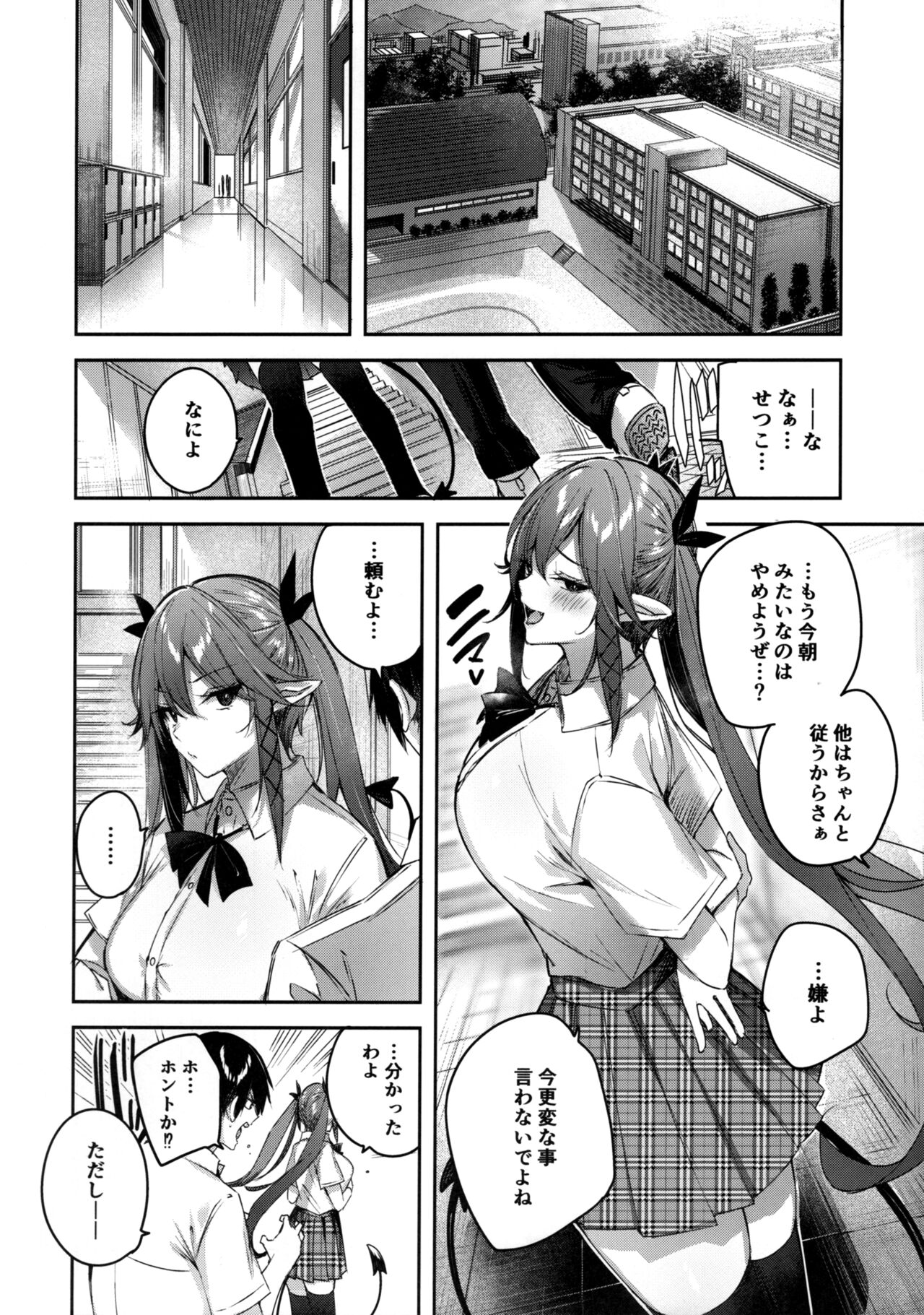 Koakuma Setsuko no Himitsu Vol.6 page 11 full