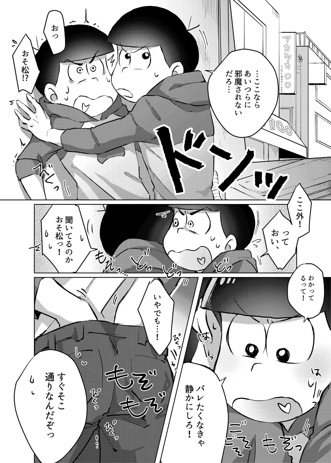 Ai no tōhikō page 11 full