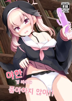 Ecchi na Koto Nante Suki Jyanai!! | 야한 것 따위는 좋아하지 않아!!