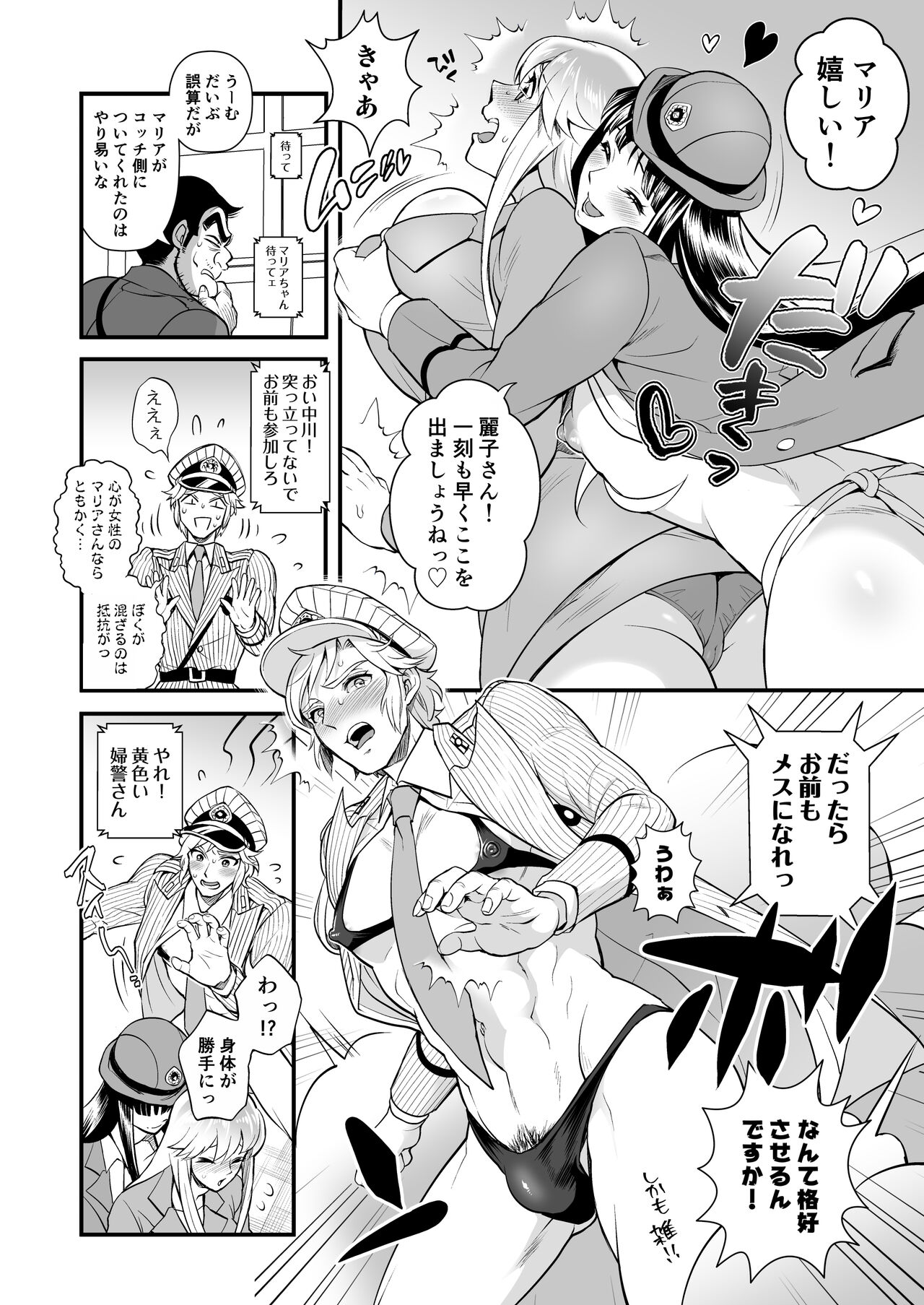 Volume of the room where Reiko & Maria & Nakagawa can't leave unless they do something crazy page 10 full