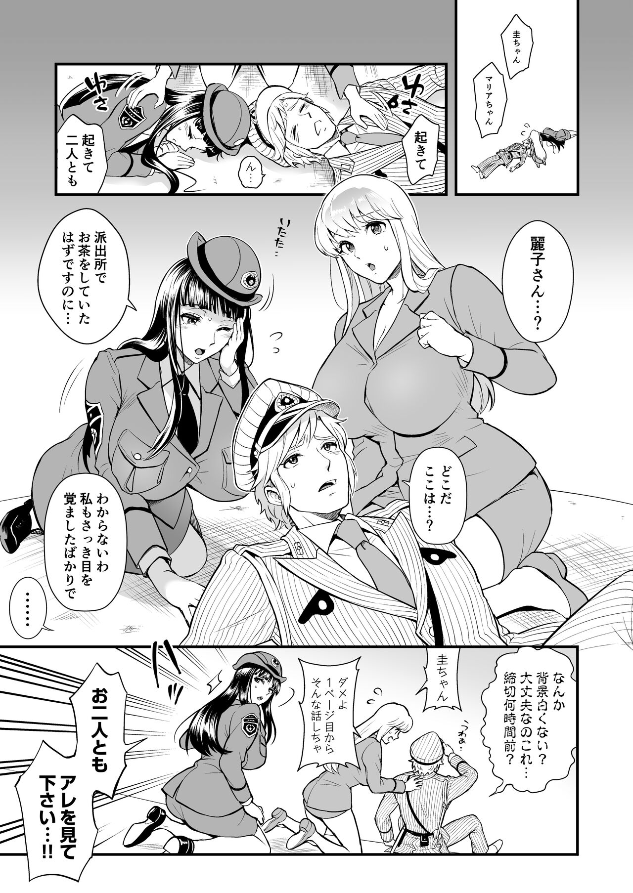 Volume of the room where Reiko & Maria & Nakagawa can't leave unless they do something crazy page 3 full
