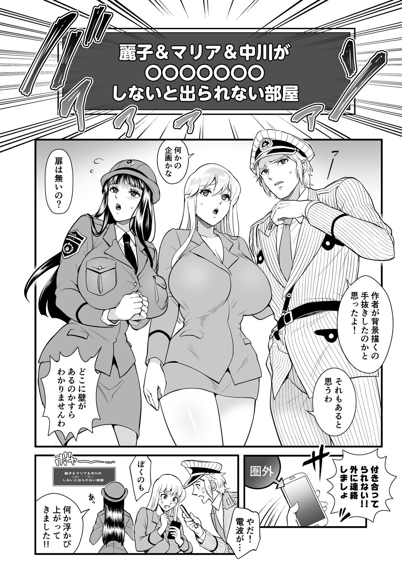 Volume of the room where Reiko & Maria & Nakagawa can't leave unless they do something crazy page 4 full