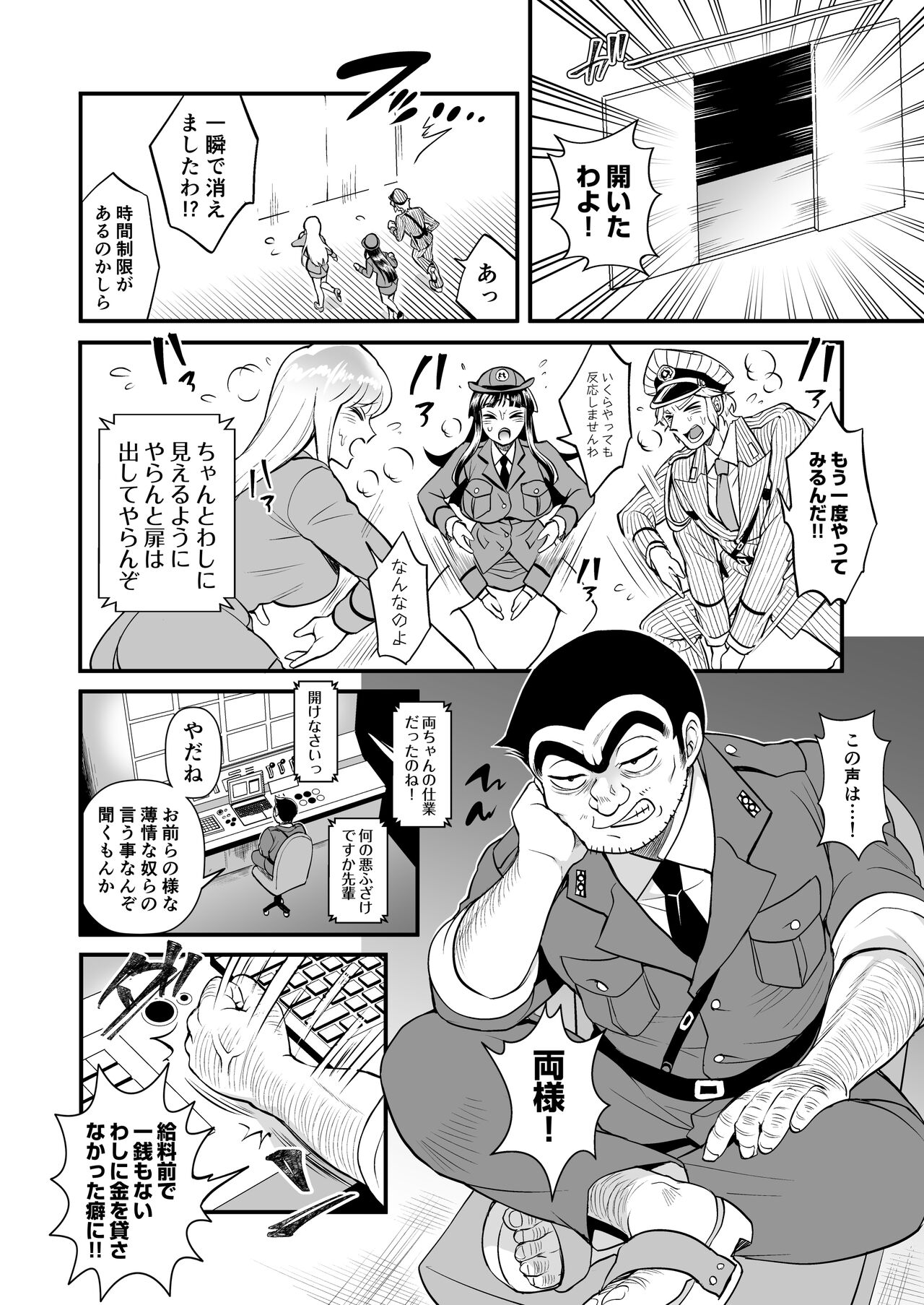 Volume of the room where Reiko & Maria & Nakagawa can't leave unless they do something crazy page 6 full