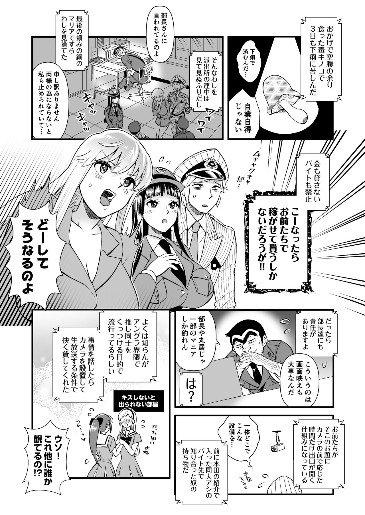 Volume of the room where Reiko & Maria & Nakagawa can't leave unless they do something crazy page 7 full