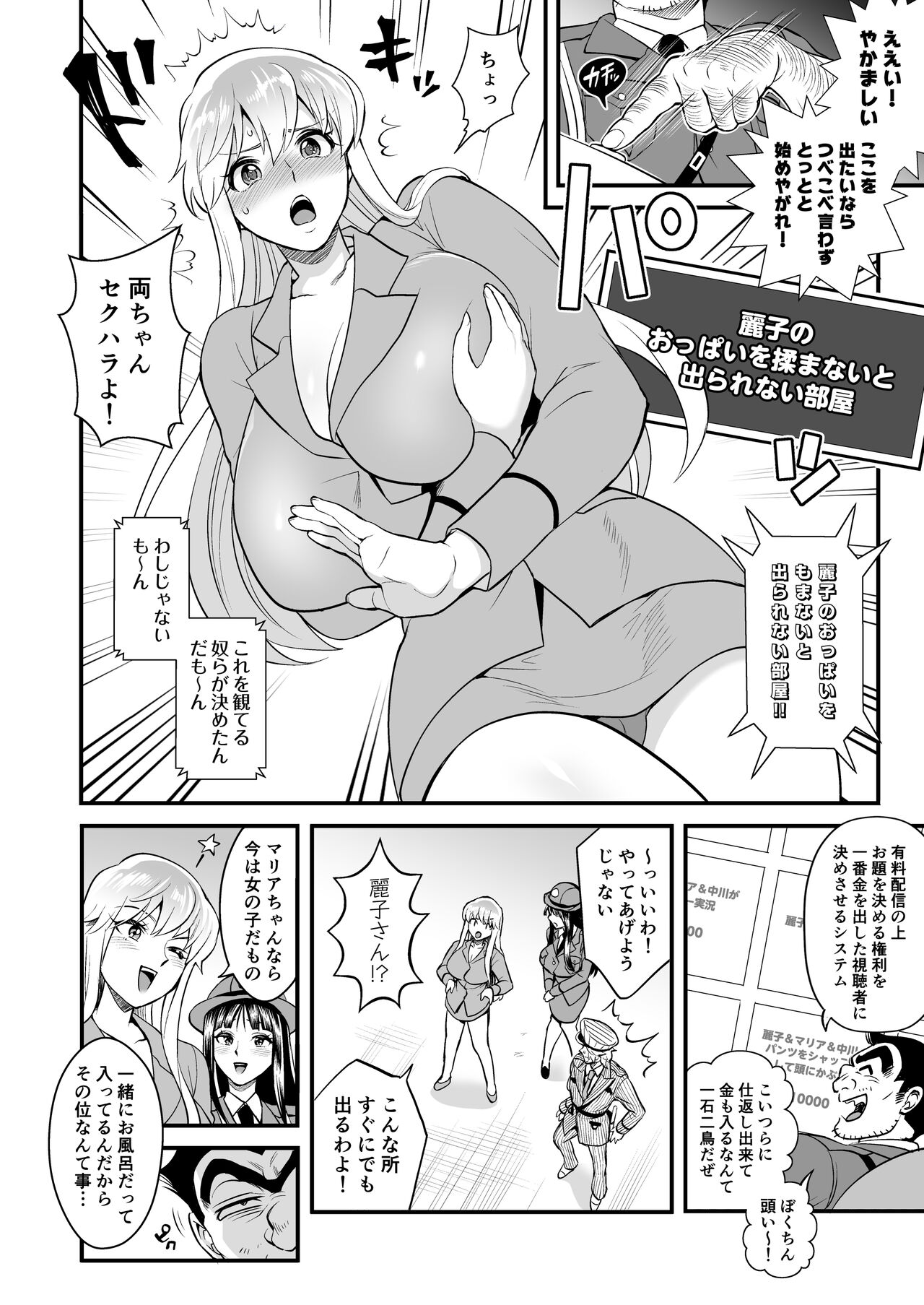 Volume of the room where Reiko & Maria & Nakagawa can't leave unless they do something crazy page 8 full