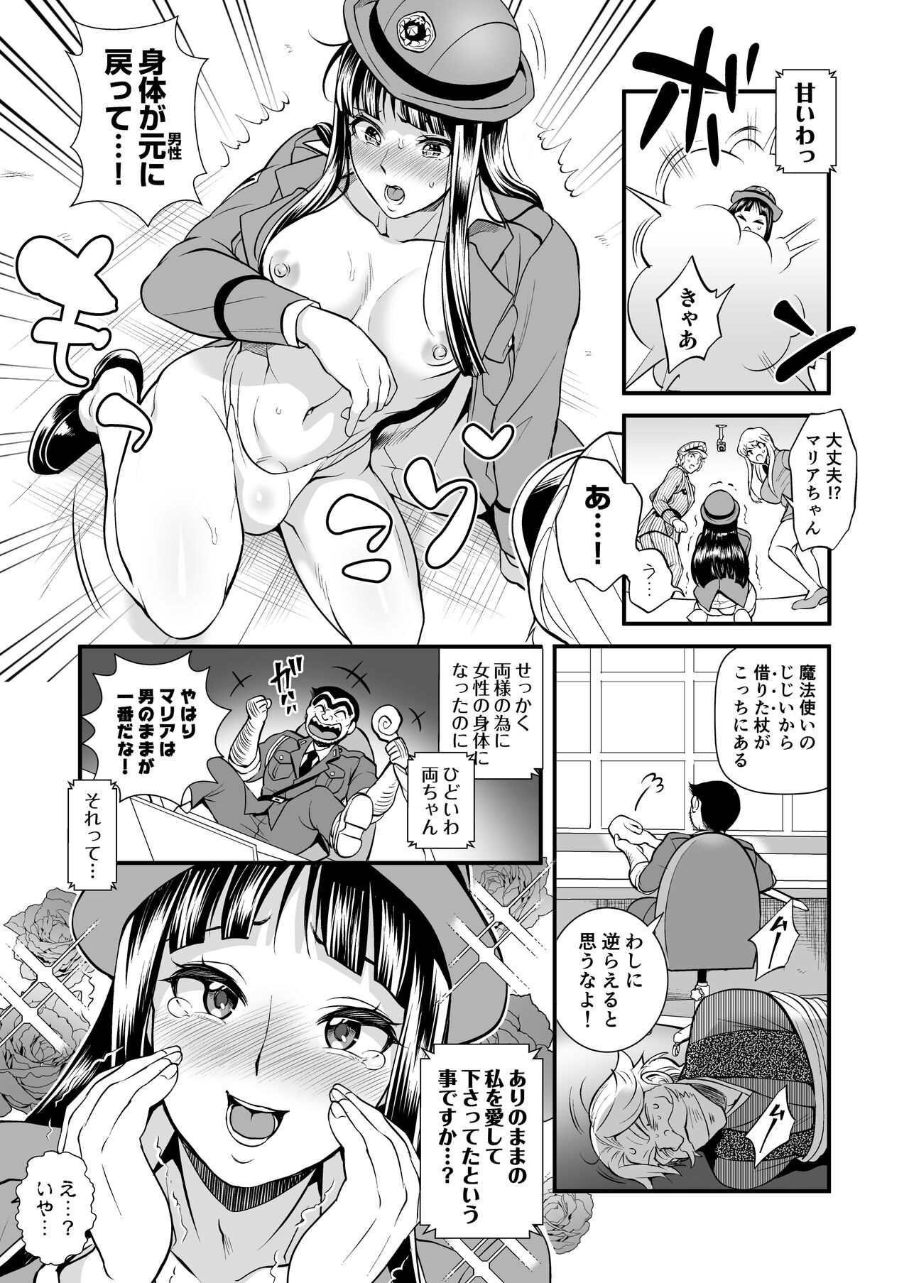 Volume of the room where Reiko & Maria & Nakagawa can't leave unless they do something crazy page 9 full