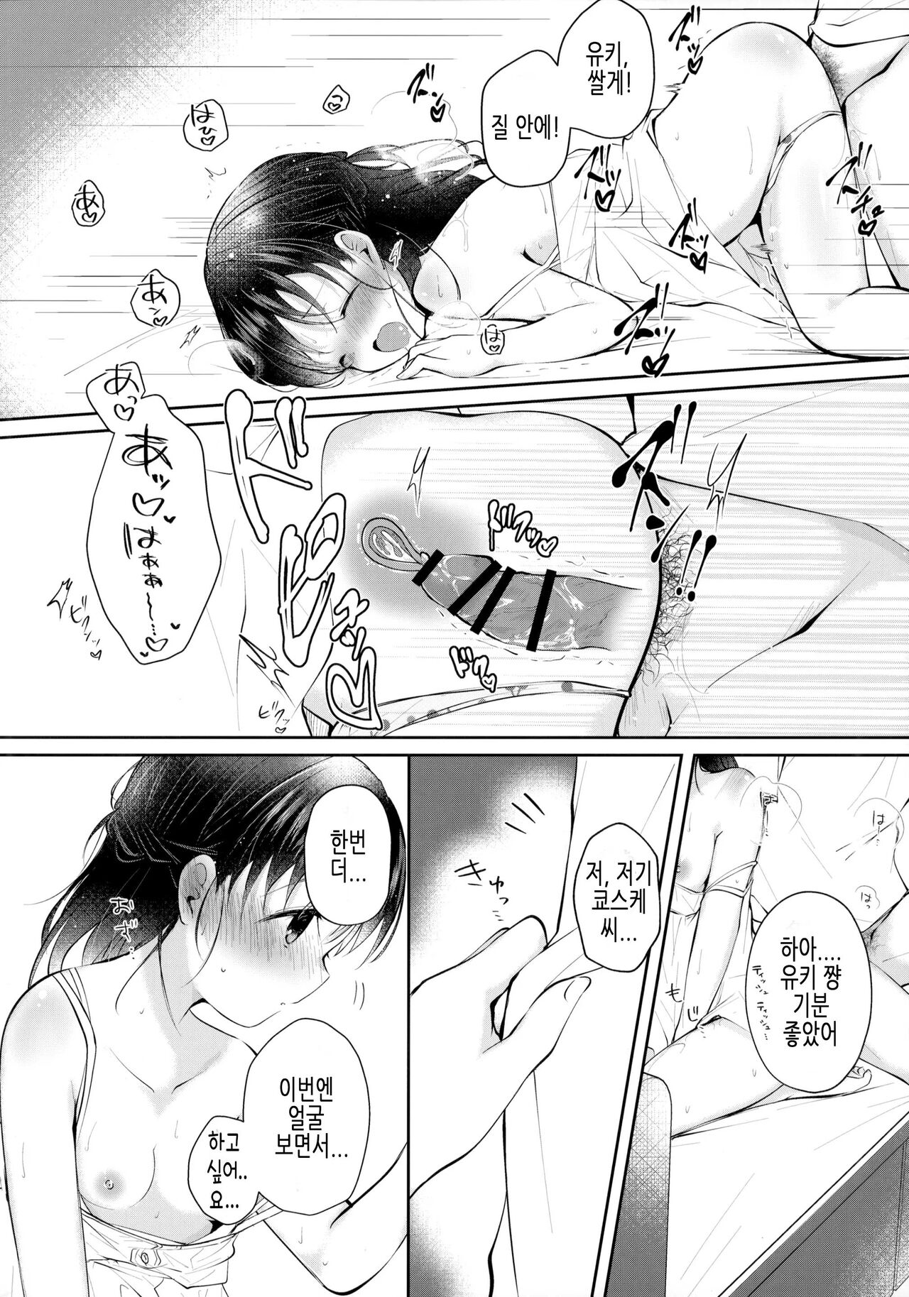 Toshishita Kanojo to Ecchi suru Hon | 연하 여친이랑 섹스하는 책 page 11 full