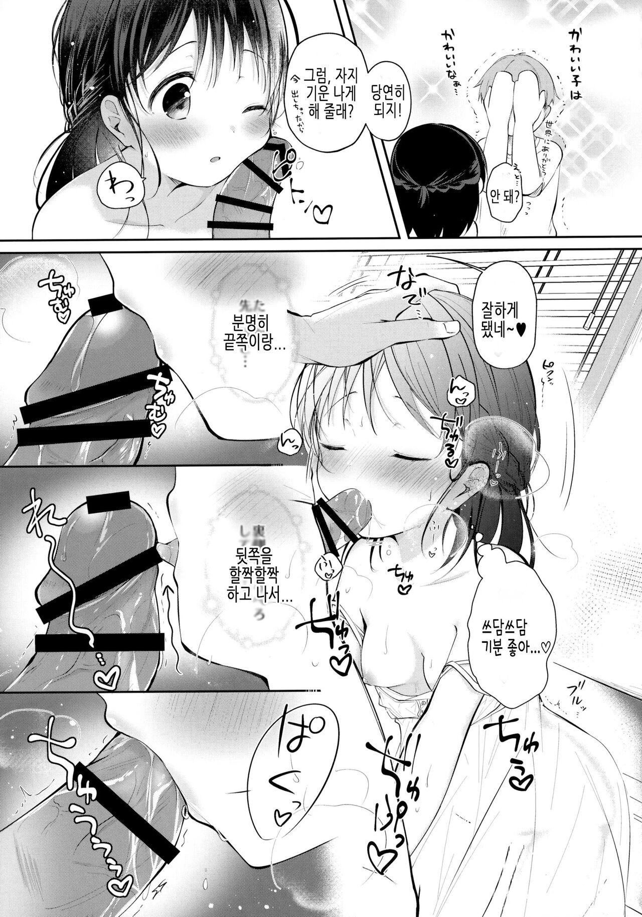 Toshishita Kanojo to Ecchi suru Hon | 연하 여친이랑 섹스하는 책 page 12 full