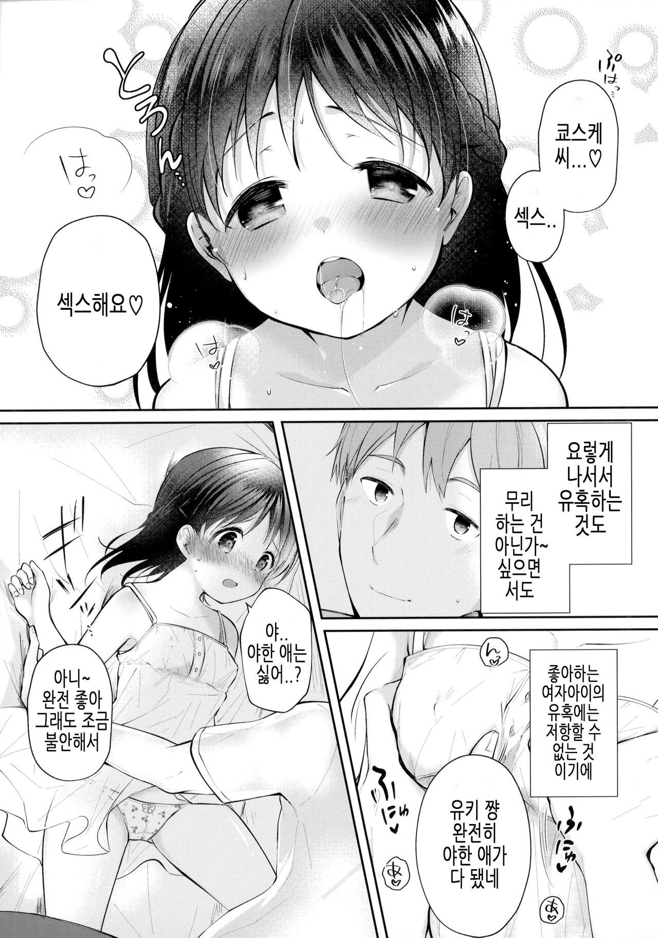 Toshishita Kanojo to Ecchi suru Hon | 연하 여친이랑 섹스하는 책 page 6 full