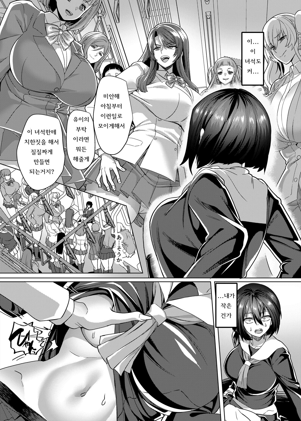 Fukushuu Senyou Sharyou ~Chikan Shitara JC no Karada ni Kaerarete Josei Senyou Sharyou de Tsuugaku no Kei~ page 11 full