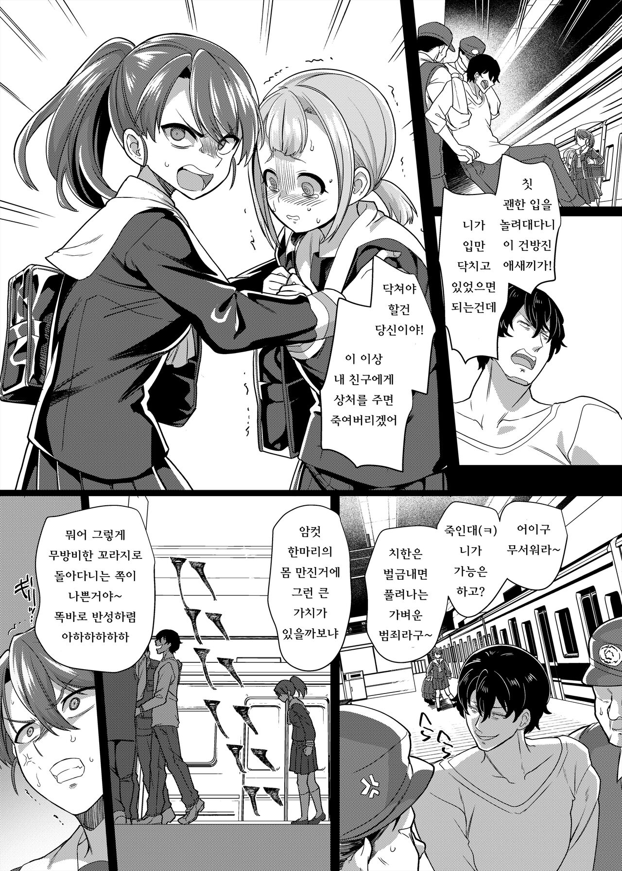 Fukushuu Senyou Sharyou ~Chikan Shitara JC no Karada ni Kaerarete Josei Senyou Sharyou de Tsuugaku no Kei~ page 6 full