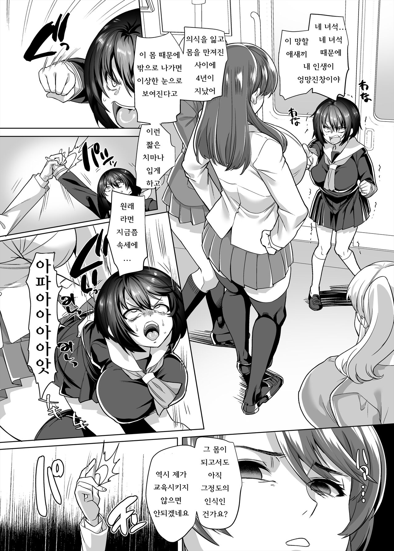 Fukushuu Senyou Sharyou ~Chikan Shitara JC no Karada ni Kaerarete Josei Senyou Sharyou de Tsuugaku no Kei~ page 9 full