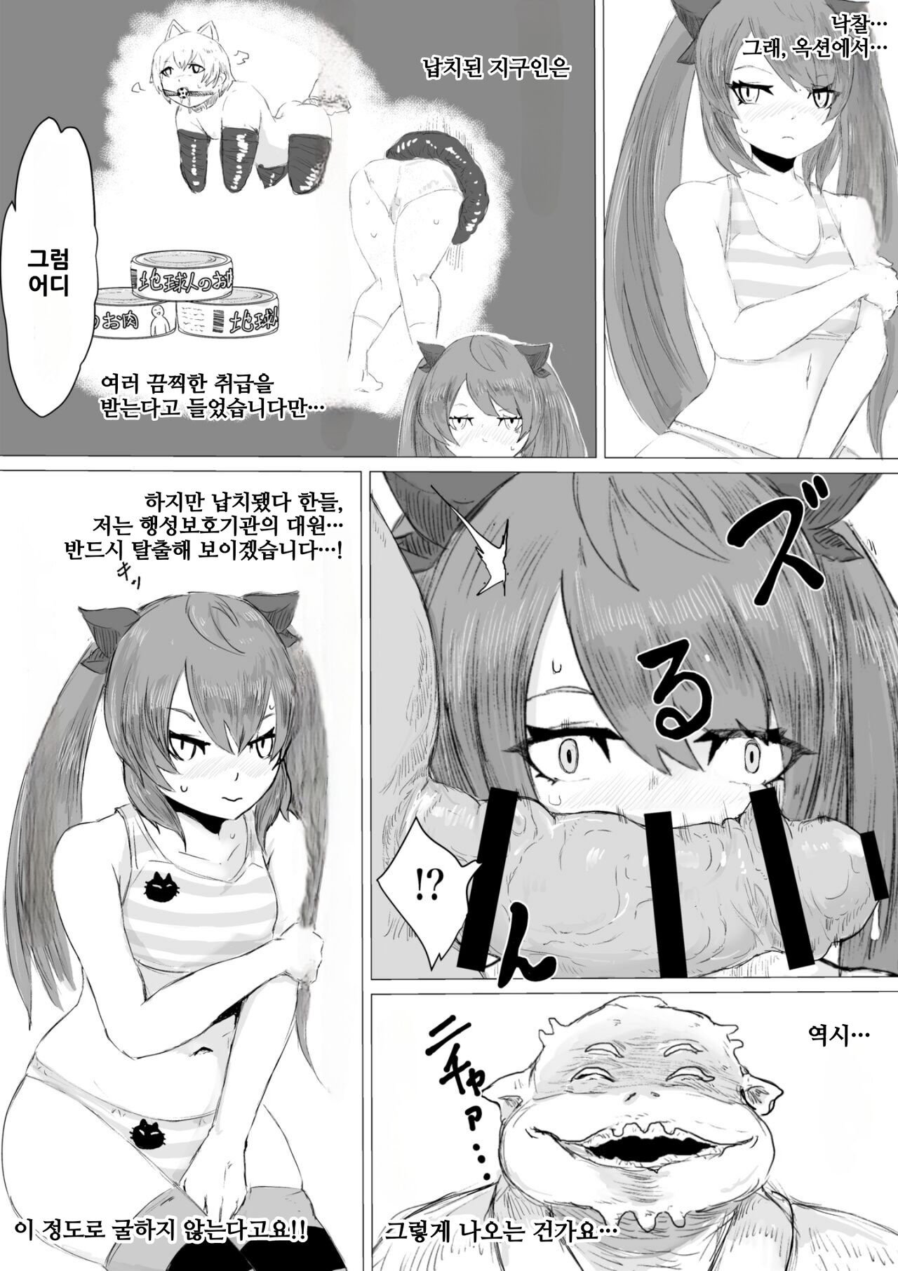 Uchuujin Senyou Mitsuyu Route | 우주인 전용 밀수 루트 page 12 full
