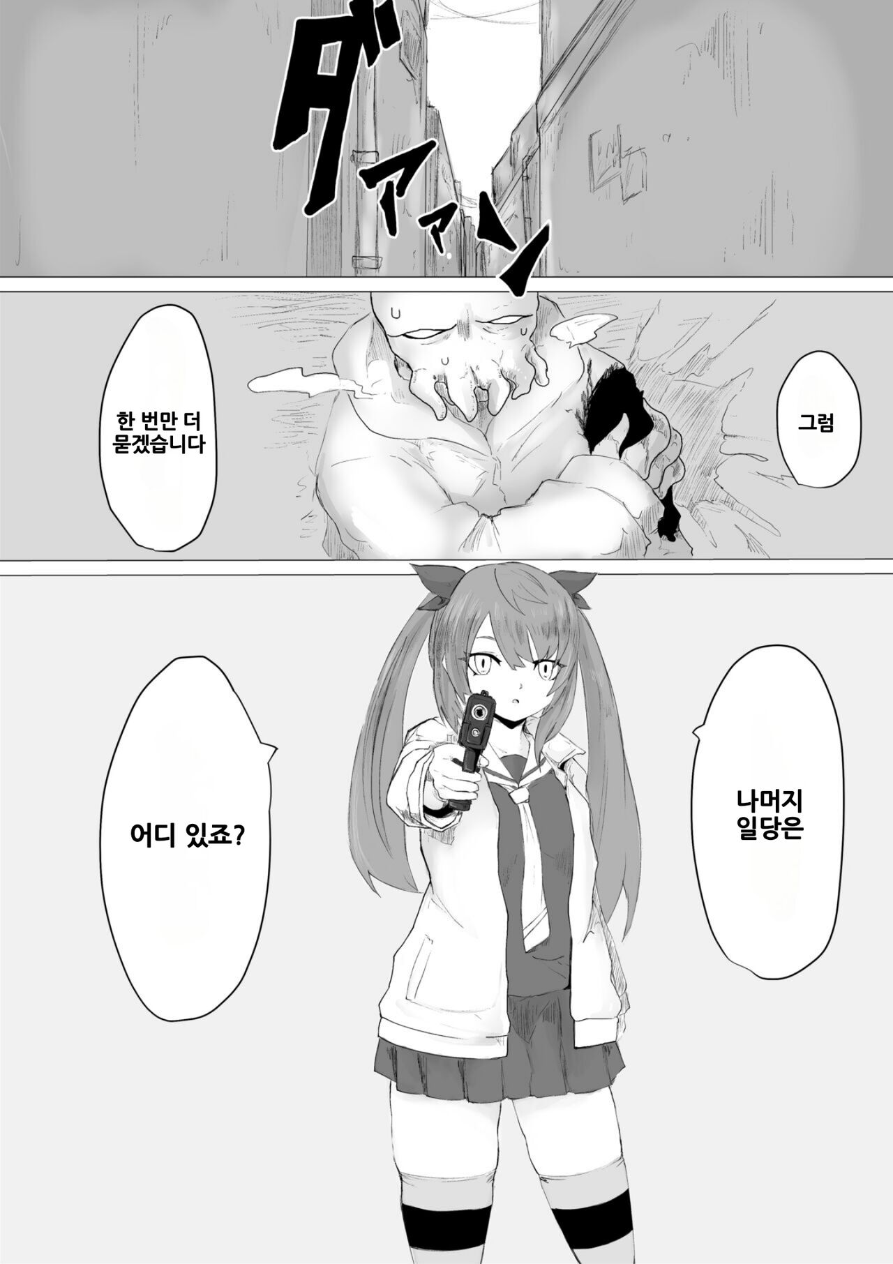 Uchuujin Senyou Mitsuyu Route | 우주인 전용 밀수 루트 page 2 full