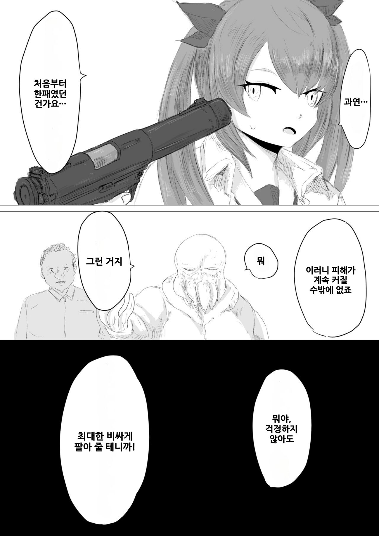 Uchuujin Senyou Mitsuyu Route | 우주인 전용 밀수 루트 page 9 full