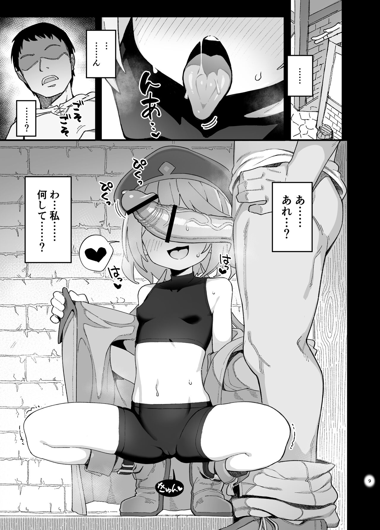 Kakyuu Majutsushi, Inmon ni Somaru page 8 full