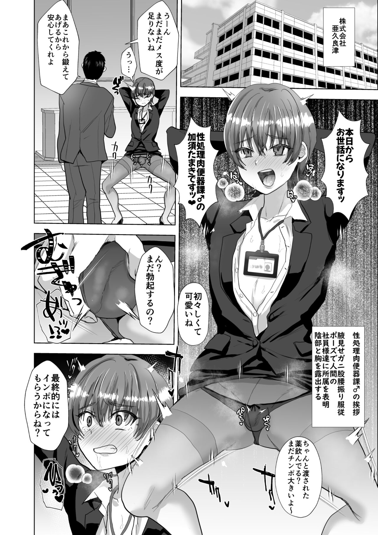 洗脳メス堕ち性処理肉便器♂課 page 2 full